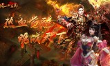 现在哪个传奇手游好玩现在哪个手游传奇好玩?玩的人比较多