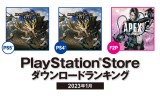 传奇手机游戏下载排行榜:1月PlayStation游戏下载排行榜：《怪猎崛起》登顶