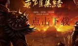 传奇官网手游释小龙狂暴传奇官网手游
