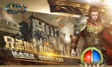 传奇永恒手游公测时间传奇永恒手游公测时间表