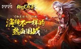 (御龙传奇电视剧)御龙传奇手游攻略