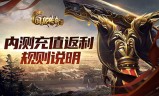 零充值传奇手游零充值传奇手游下载