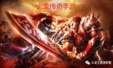 (传奇手游180版英雄合击版)传奇手游1.80版