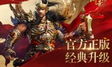 (王者传奇185狂雷)王者传世狂暴传奇手游