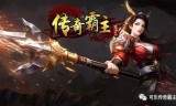 手游传奇刷元宝挂通用版手游传奇外挂安卓版