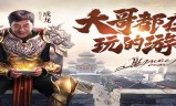 成龙代言传奇手游下载成龙代言的手游传奇免费vip12