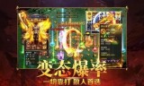 (单职业超变传奇手机版)单职业超变传奇手游