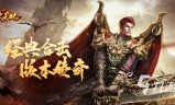 传奇手游排行榜传奇手游排行榜人气第一名