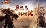 (什么传奇手游可以赚钱)什么传奇手游能挣钱
