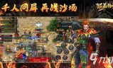 (有什么好玩的手机传奇游戏)手机好玩的传奇类游戏
