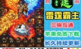 (手游雷霆合成传奇攻略)手游雷霆合成传奇