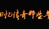 (最新神途传奇手游)极品神途传奇手游