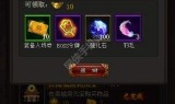 传奇世界手游元宝获得传奇世界元宝怎么获得