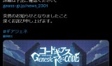 手游变态服:《反叛的鲁鲁修Genesic Re;CODE》手游将于4月停服