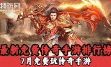 新开手游传奇网站新开手游传奇网站发布网