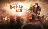手游复古传奇好玩吗手游复古传奇荒漠地图攻略