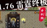 (手机传奇怎么在电脑上玩)ios传奇手游无限元宝