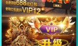 (不用充钱的传奇手游)花钱少的传奇手游