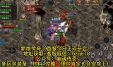 良心传奇手游推荐良心传奇手游推荐攻略