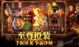 (铁血传奇之独立营)铁血传奇手游