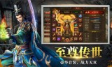 至尊传奇合击手游官网至尊传奇合击手游官网首页