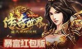 传奇世界手游官网礼包传奇世界礼包激活