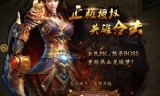 特色传奇手游特色传奇手游版本