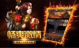 超变版传奇手游复古超变传奇手游
