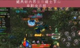 遮天斩传奇手游遮天斩传奇手游下载