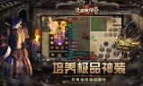 1.85版本传奇手游185版本传奇手游下载_185版本传奇游戏下载