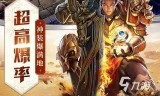 现在人气最高的传奇手游目前最火爆的传奇手游