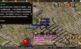 传奇手游1.76:复古来自传奇手游1.76点卡版怎么世界喊话