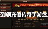 传奇手游无充值版传奇手游无充值版下载安装
