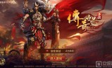 (新开传奇手游发布网站)新开传奇手游新服网