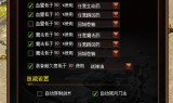 (轩辕传奇手游修改器)传奇手游修改器