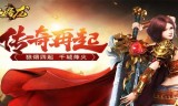 屠龙传奇手游官网屠龙传世手游官网下载