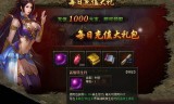 (手游每天送10000充值)送充值卡的传奇手游