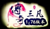 最好玩的手机传奇游戏:最好玩的1.76无英雄复古传奇-曾经的传奇版本