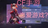 (cf手游电竞传奇1第三章攻略)cf手游电竞传奇