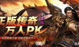 白虎传奇手游白虎传奇手游下载