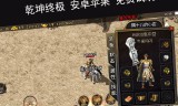 传奇手游游戏网传奇手游游戏平台