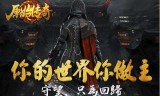 (传奇手游2020排行榜前十名)传奇手游2020排行榜