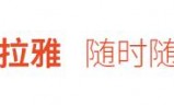 (轩辕传奇手游黄鸟通灵者在哪)轩辕传奇手游归元鼎配方