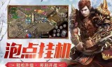(传奇手游发布网)传奇手游好玩吗