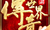 热血传奇手游和传奇世界手游哪个好玩传奇世界手游和热血传奇手游有什么区别