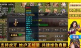 (传奇手游攻速单职业)传奇手游攻速