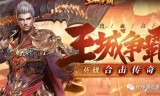 (好玩的传奇网页游戏)好玩传奇手机网页游戏