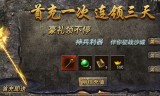 (王者荣耀传奇手游)王者重生传奇手游
