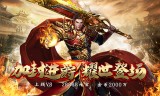 传奇手游合击版英雄合击195合击手游