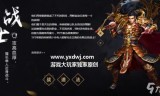 王者传奇手游下载王者传奇正版手游官网